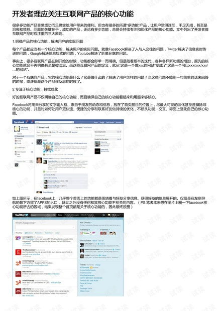 開發(fā)者理應(yīng)關(guān)注互聯(lián)網(wǎng)產(chǎn)品的核心功能資源 csdn文庫